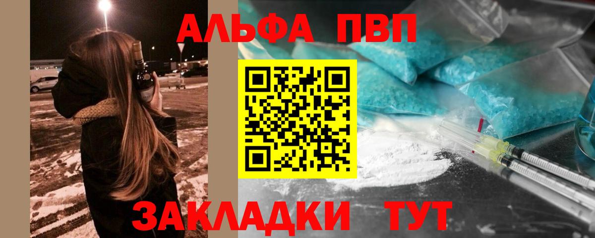 А ПВП кристаллы  A-PVP Соль  Москва  Alpha PVP Crystall  Вход с VPN 