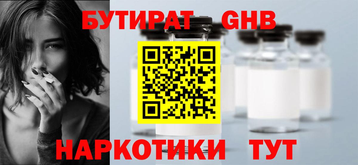 Москва  БУТИРАТ  Вход с VPN  Бутират 99% 