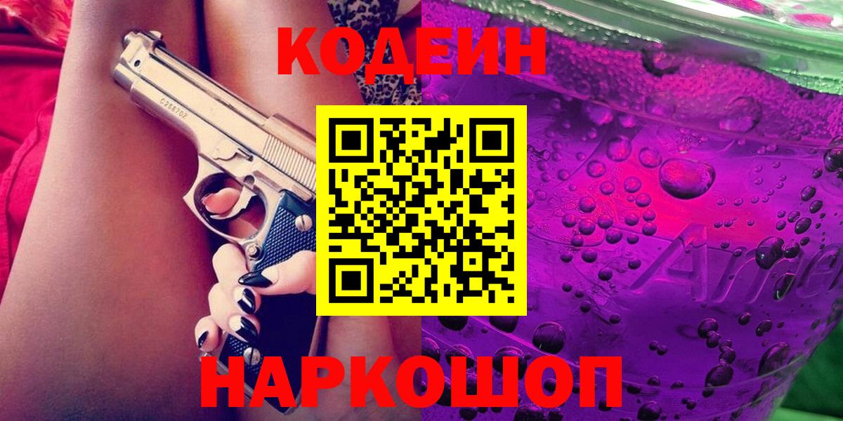 Кодеиновый сироп Lean напиток Lean (лин) Москва