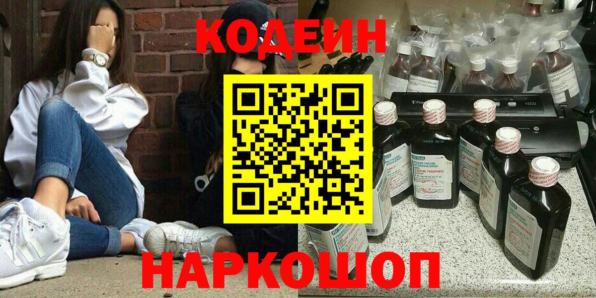 Кодеиновый сироп Lean напиток Lean (лин)  Вход с VPN  Москва  Кодеин напиток Lean (лин) 