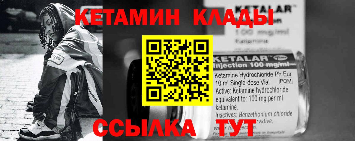 КЕТАМИН ketamine  Вход с VPN  Москва 