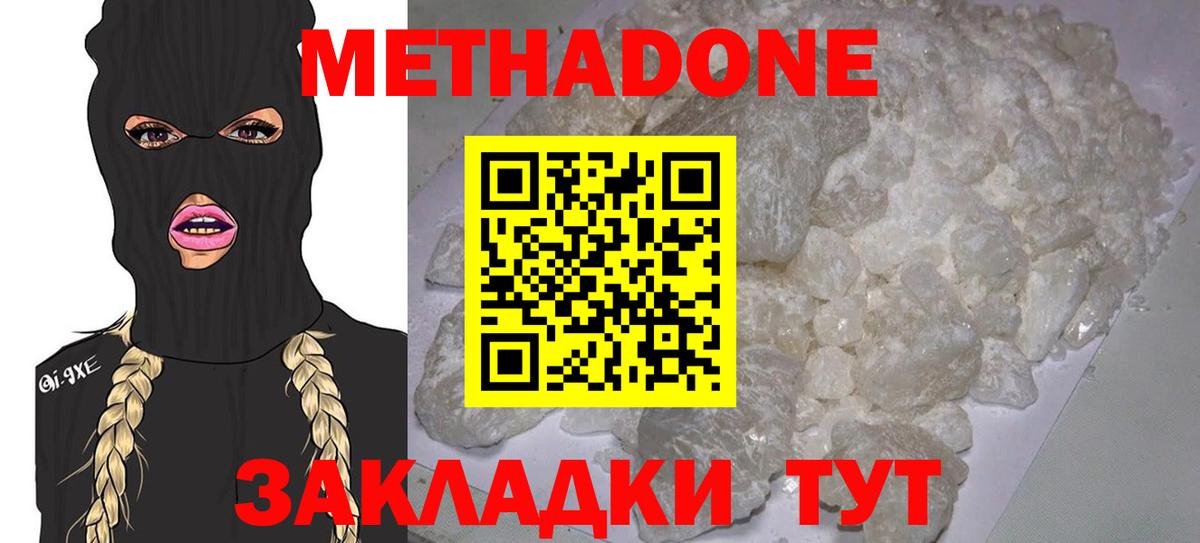Москва  Метадон белоснежный  Вход с VPN 