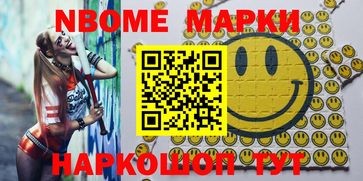 Марки N-bome 1,8мг Москва