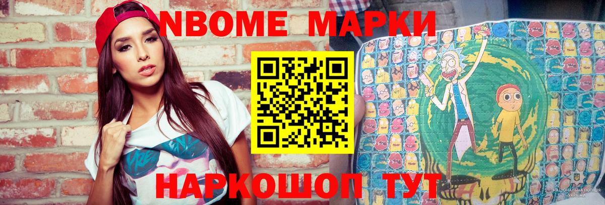 Марки 25I-NBOMe 1500мкг  Вход с VPN  Марки 25I-NBOMe  Москва  Марки 25I-NBOMe 1500мкг 